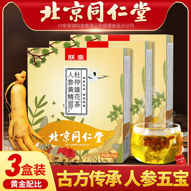 傳統(tǒng)滋養(yǎng)新篇章 同仁堂人參黃精五寶茶，現(xiàn)代男士的活力之選